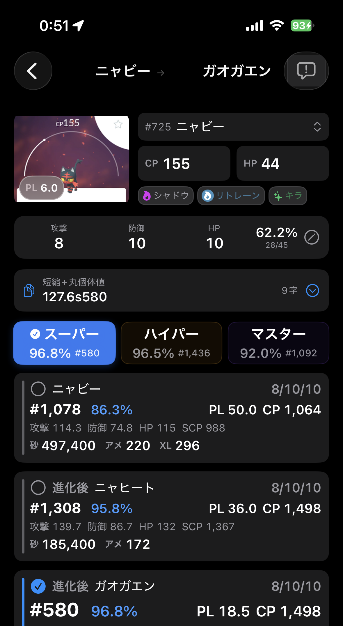 GBLBOXの個体詳細画面。個体値、CP、各リーグの順位、SCPと実数値が並ぶ