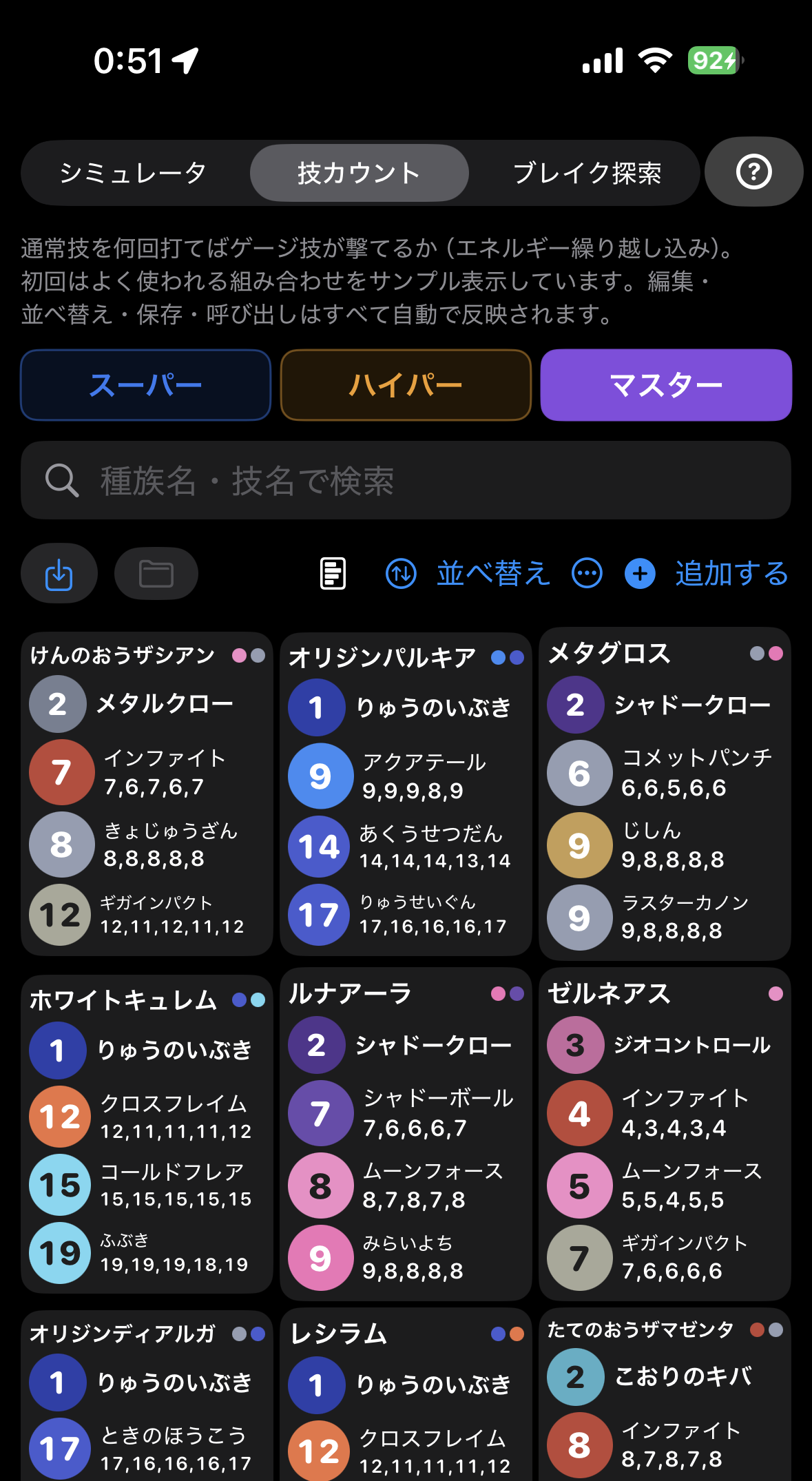 GBLBOXの技カウント画面