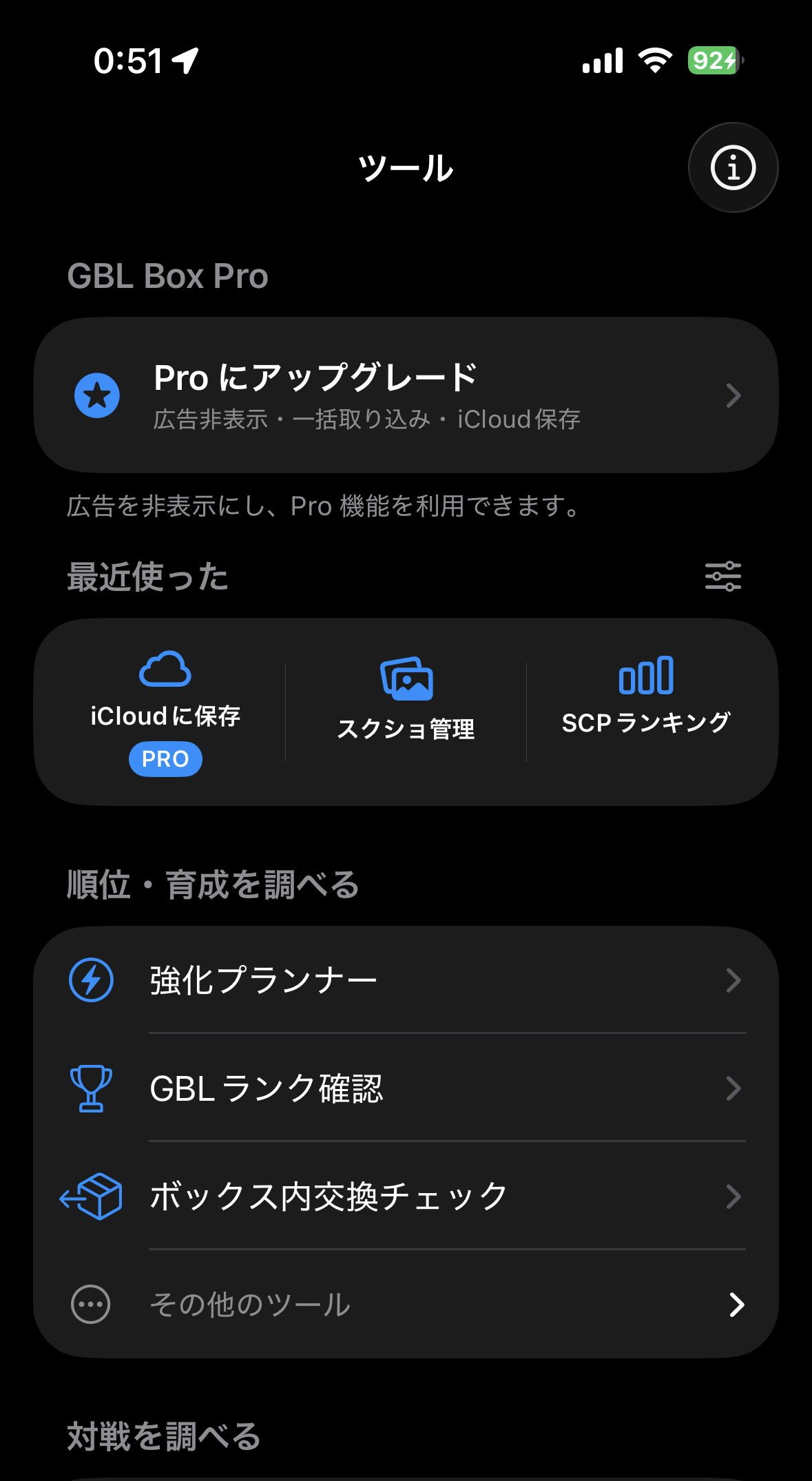 GBLBOXのツール画面